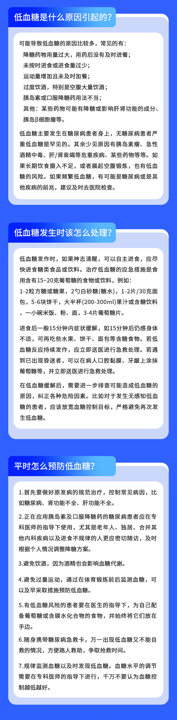  嚴重會要命!别不把低血糖當回事