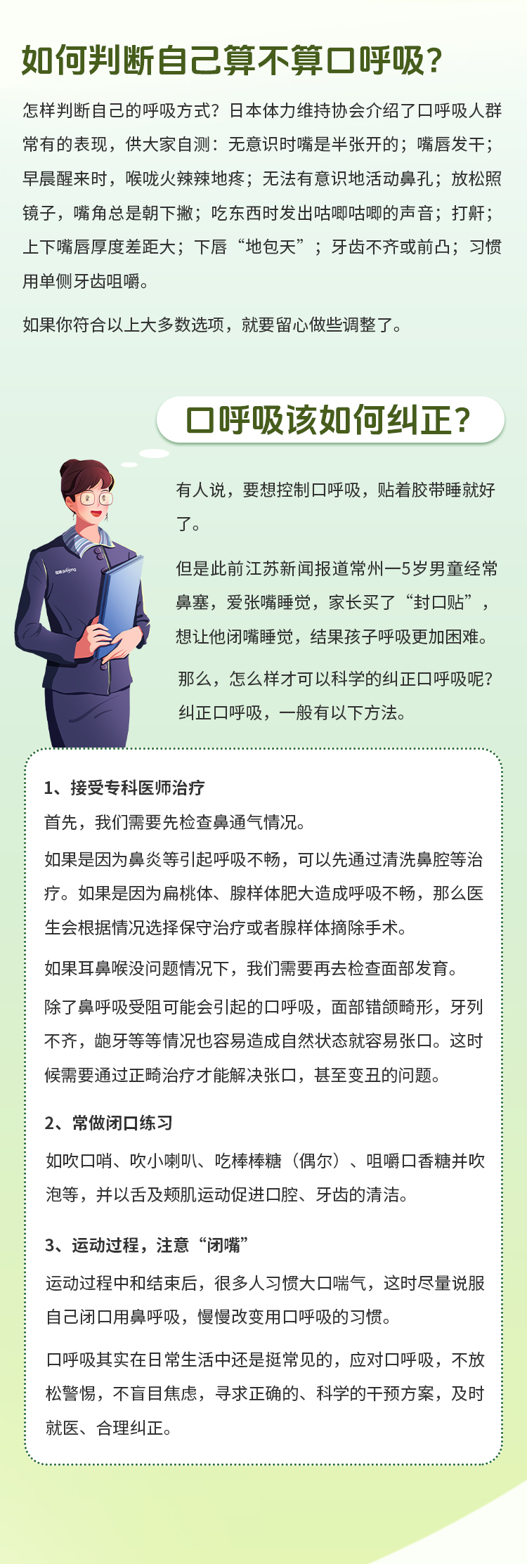 每次不經意的口呼吸，不隻拉低顔值還威脅健康